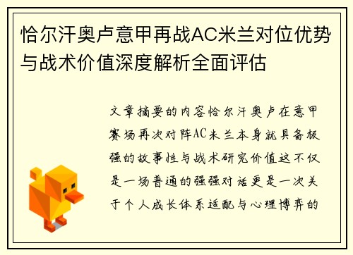 恰尔汗奥卢意甲再战AC米兰对位优势与战术价值深度解析全面评估 恰尔汗奥卢意甲再战AC米兰对位优势与战术价值深度解析全面评估