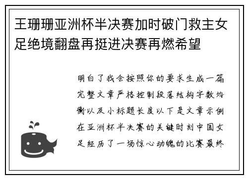 王珊珊亚洲杯半决赛加时破门救主女足绝境翻盘再挺进决赛再燃希望