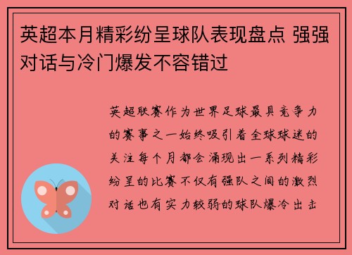 英超本月精彩纷呈球队表现盘点 强强对话与冷门爆发不容错过 英超本月精彩纷呈球队表现盘点 强强对话与冷门爆发不容错过