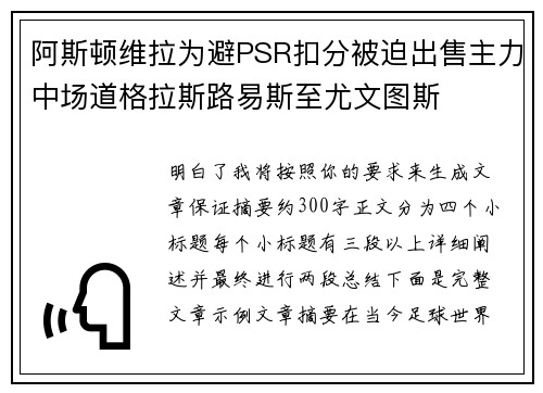 阿斯顿维拉为避PSR扣分被迫出售主力中场道格拉斯路易斯至尤文图斯 阿斯顿维拉为避PSR扣分被迫出售主力中场道格拉斯路易斯至尤文图斯